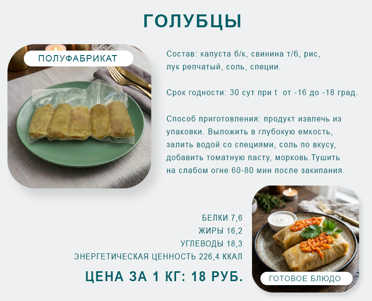 Голубцы