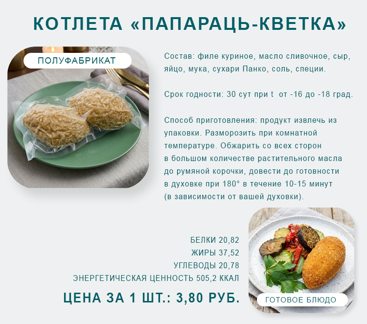 Котлета Папараць-кветка